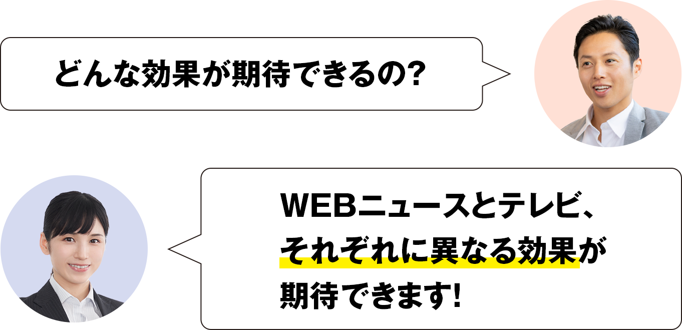 どんな効果が期待できるの