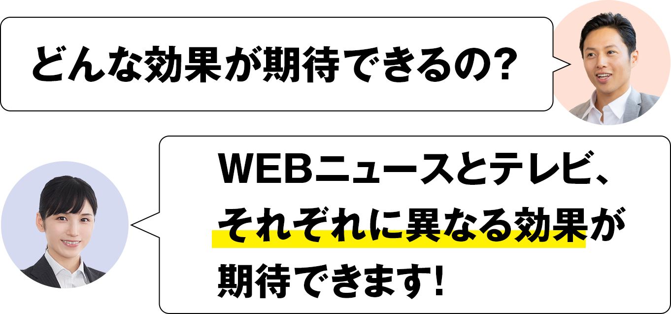 どんな効果が期待できるの