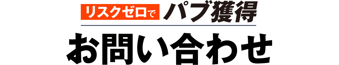 お問い合わせ