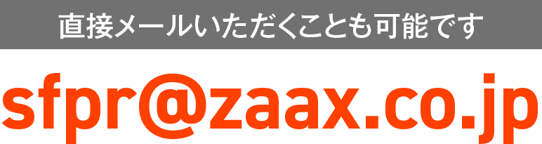 メールアドレス